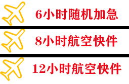 通辽空运公司快递公司,专业空运当天件